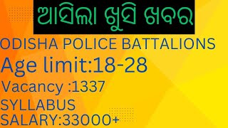 Odisha police Battalions vacancy 2024|How to crack|Syllabus, Age limit, Qualification|@ReadOdisha