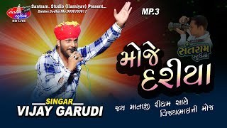 Vijay Garudi ll Mp.3 ll Moje Dariya ll Non Stop Regadi ll Vijay bhaini Moj ll Santram Studio Present