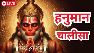 LIVE: श्री हनुमान चालीसा | Hanuman Chalisa | Jai Hanuman Gyan Gun Sagar |hanuman chalisa live bhajan