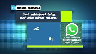 லேவி குடும்பத்தைச் சேர்ந்த ஸ்திரீ என்ன பிள்ளை பெற்றாள் ? | WhatsApp Number - 9092144425 | #Jebamtv