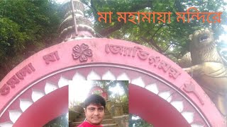 Mahamaya Temple ||  মহামায়া মন্দিৰ 🙏  Dhubri Assam Vlog Video