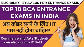 Different BCA Entrance Exams I Top BCA Entrance Exams in India I BCA Entrance Exams 2022