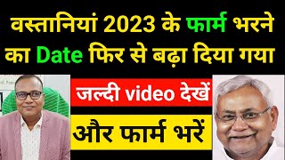 wastania exam date 2023 bihar wastania ka form kaise bhare 2023 wastania ka exam kaise hota hai