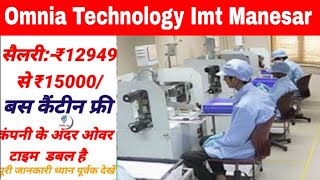 Omnia technology IMT Manesar Gurgaon Haryana | iti job manesar | New job IMT Manesar Gurgaon