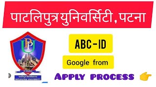 ABC ID GOOGLE FORM ME कैसे APPLY KRE | PPU UNIVERSITY ALL STUDENTS #abc #abc # viral #knowledge