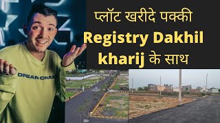 PLOT KHARIDE LOAN PE , PAKKI REGISTRY DAKHIL KHARIJ KE SATH , Call - 8287133071