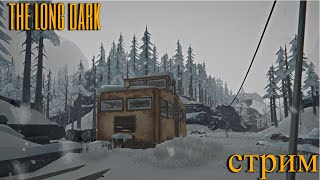 СТРИМ ВЫЖИВАНИЕ ХАРДКОР В THE LONG DARK❄️ #выживание  #thelongdark