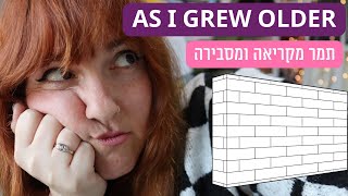 AS I GREW OLDER | בואו נתכונן למבחן באנגלית