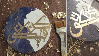 Gold leaf  calligraphy | Round canvas painting part 2 ✨ Arabic calligraphy | Amna's art galore