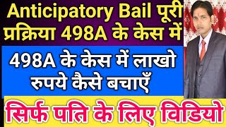 Anticipatory Bail Full Process in 498A !! 498A की F.I.R होने के बाद लाखो रुपये कैसे बचाएँ !! #498A