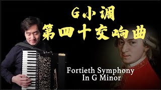 Fortieth Symphony In G Minor | Mozart | Classical Music Accordion Cover