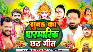 LIVE : पारम्परिक छठ पूजा गीत 2024 | Chhath Geet 2024 | Chhath Puja Ke Gana  |Chhath Puja Song