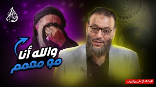 وليد إسماعيل | 861 | شيعي حاول إحراج الدافع بآية قرآنية .. لكنه وجد نفسه متورطًا !!#وليد_إسماعيل