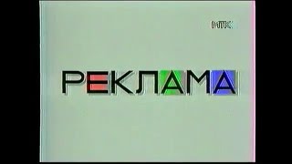 Рекламная заставка (МТК, 1995-1997)