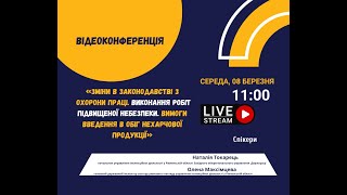 Зміни в законодавстві з охорони праці