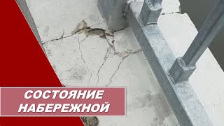 ВЕКТОР/блог о своем городе: Состояние набережной