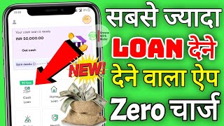 20 लाख रुपए का लॉन देने वाला ऐप | Zero Processing Fees | दुनियां में कोई नहीं बतायेगा आपको, Navi App