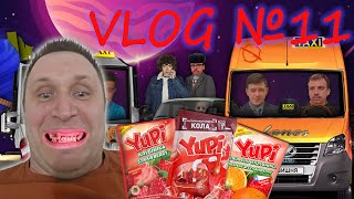 VLOG № 11 - Хлопчик кожен день з`їдав пакетик Yupi впродовж року і став схожим на сома.