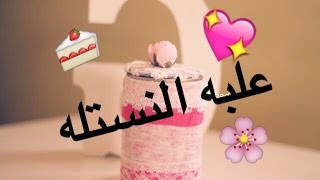 تزين علبه النستله(حليب مكثف محلى)بالقماش|طلعت وش زينها لاتفوتك|Recycling