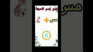 خمن إسم المدينة#الغاز_للاذكياء_فقط#الغاز_وفوازير#أعلام_الدول#سؤال_وجواب#shorts#