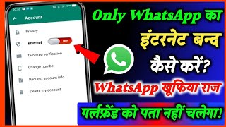 WhatsApp ka Internet Kaise Band Karen| Only WhatsApp ka Net Kaise Band Karen