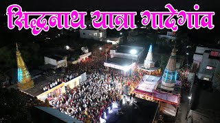 Drone shoot | सिद्धनाथ हा झालाय प्रसन्न | Siddhanath Yatra | Manusbandh