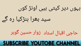 Noha bhaon deer kithi hay aawarn ku بہوں دیر کیتی ہیی اونڑ کوں سید بھرا حنڑ کیا رہ گے