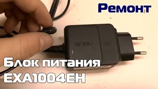 ASUS PC Блок питания EXA1004EH