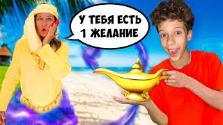 Нашли Волшебную ЛАМПУ с ДЖИНОМ! Как Ясин стал Джинном?