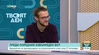 Политолози: Акциите срещу купения вот са демонстрация на едната политическа власт към другата