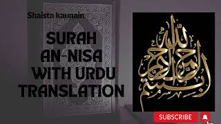 004-Surah An-Nisa With Urdu Translation|Surah An-Nisa By Sheikh Abdur-Rahman As-Sudais|سورہ النساء