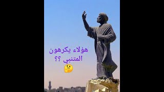 المتنبي بين محب وحاسد