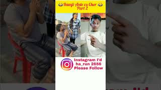 Ramji Aunty vs Chor 🤣 | Part 2 | SCB #shorts #funny