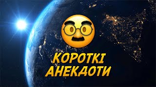 Бути в тренді Сусіди пенсіонери Тещі та зяті | Короткі анекдоти #shorts