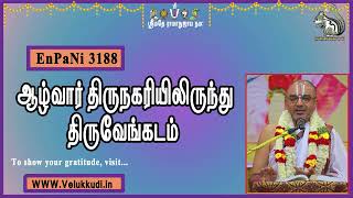 EnPani3188 ஆழ்வார் திருநகரியிலிருந்து  திருவேங்கடம்