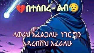 መለኛዉ Tube is live!   frati  malet min malti new