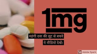 How To Use 1mg App in Hindi