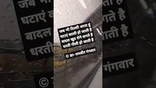 Delhi Mansoon Metro Shayri | Dr. Ramveer Gangwar