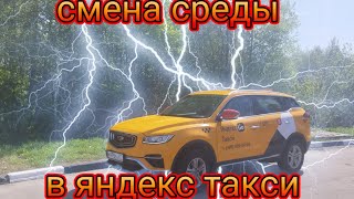 смена среды в яндекс такси тариф комфорт плюс по Москве/работаем на полном раслабоне