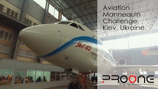 Ролик ProOne.com.ua - Aviation Mannequin Challenge. Kiev.