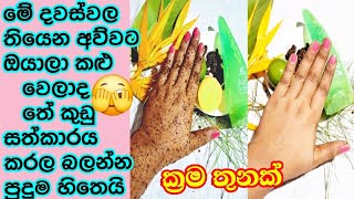 අව්වට කළු වෙලාද තේ රොඩ්ඩෙන් සුදු වෙමු🫣#how to recover sunburns#beautiytips#skinwhitening#recoverskin