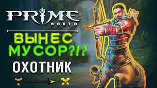 СИЛОВОЙ КЕНТАВР | ДО ВТОРОГО В СОЛЯНОГО ► Prime World