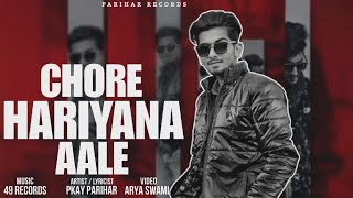 Chore Haryane Aale - Pkay Parihar ft. Surya | New Haryanvi Song 2024