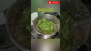 keerai kootu recipe in tamil|கீரை கூட்டு recipe in tamil#shorts