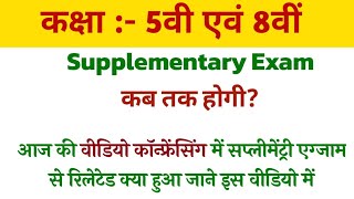 mp board class 8th supplementary exam date | mp board class 5th supplementary exam date 2023