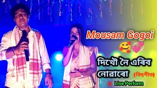 (দিখৌ নৈ) Dikhow Noi Earibo Nuwaru | Mousam Gogoi Live Stage performance