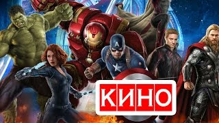 Мстители: Эра Альтрона (2015) фильм Kinobzor