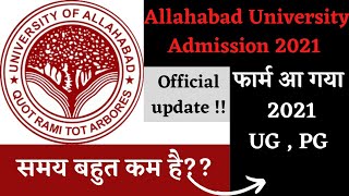 Allahabad University entrence exam 2021 || Allahabad University admission 2021 || AU form release