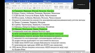 ДЖТ.ҰБТ-2024ж. Дүниежүзі тарихы. Нұсқа талдау. Қаңтар ҰБТ-ға дайындық. 1-бөлім.