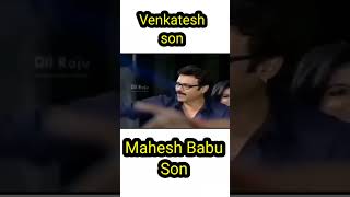 venkatesh son& Mahesh Babu son #Seethamma VakitloSirimalleChettu #shorts #maheshbabu #youtubeshorts